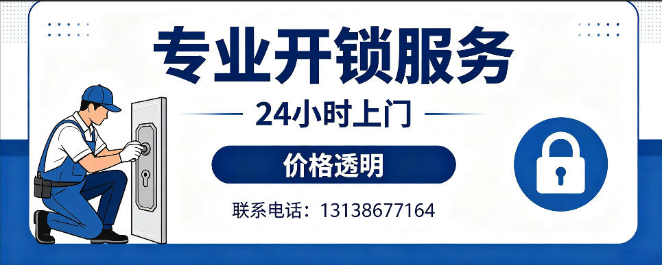广饶 开防盗门｜家用入户门无损开锁、反锁开门、换锁芯维修公司